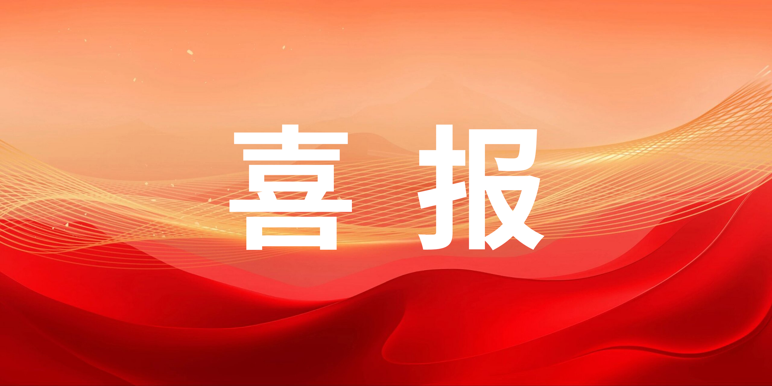 喜報(bào)！智邁德入選濰坊市科技企業(yè)典型案例